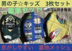 子ども　マスク　キッズ　幼児　男の子　電車　鉄道　新幹線　こまち　はやぶさ　３枚