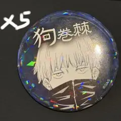 呪術廻戦 オールスター缶バッジ 狗巻棘　5個