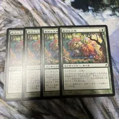 MTG 肥沃な大地　Fertile Ground 4枚