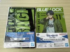 ブルーロック 一番くじタオル　クリアファイル＆ステッカーセット 潔世一
