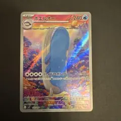 ホエルオー AR スカーレット&バイオレット 拡張パック バトル