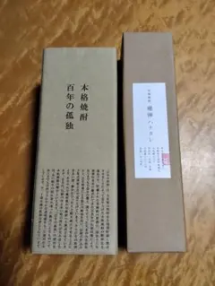 2025年最新】焼酎百年の孤独の人気アイテム - メルカリ