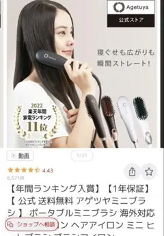 Agetuya ポータブルミニブラシアイロン