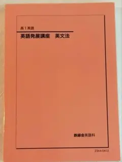 2026年最新】鉄緑会 英語の人気アイテム - メルカリ
