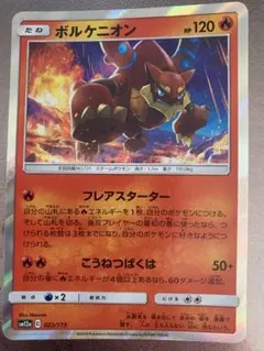ボルケニオン：チャンピオンズリーグ2020愛知 PROMO SM-Pプロモカー