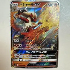 2026年最新】バシャーモGXの人気アイテム - メルカリ