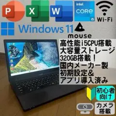 Windows11 ノートパソコン core i5 初期設定済み　office
