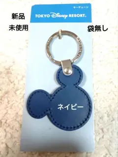 東京ディズニーリゾート ミッキーキーホルダー限定品