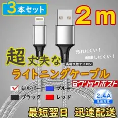 2m3本 銀 純正品同等 ライトニングケーブル アイフォン
