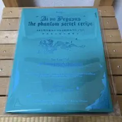 ずっと真夜中でいいのに。/本格中華喫茶・愛のペガサス～羅武の香辛龍～初回限定版