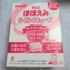 明治 ほほえみらくらくキューブ 0~1歳用