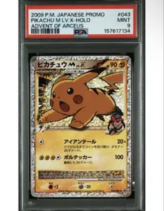 【psa9】 ピカチュウMlv.X PROMOのサムネイル