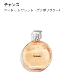 シャネル チャンス オードゥ トワレット (ヴァポリザター) 50ml