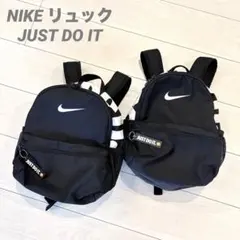 NIKE リュック　キッズ　2個セット　双子　兄弟　おそろい