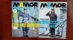 自衛隊広報誌2冊 MAMOR2025年3月号7月号