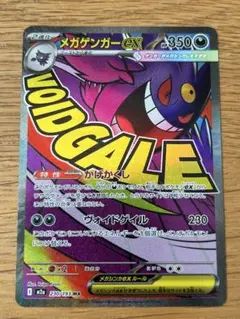 メガゲンガーex ma 230/193