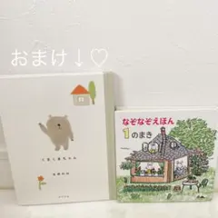 なぞなぞえほん 1のまき おまけつき