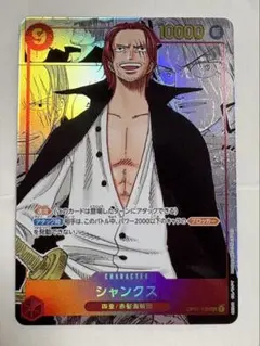 レ*イ様 シャンクス OP01-120 SEC コミックパラレル コミパラ