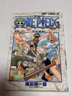 【初版】ONE PIECE ワンピース 第5巻 尾田栄一郎