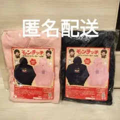 モンチッチ スウェットパーカー 2種セット ネイビー ピンク
