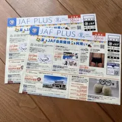 JAFクーポン　2部セットのサムネイル