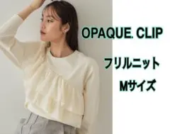 OPAQUE.CLIPフリルニットMサイズ