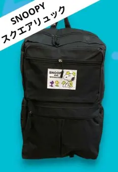SNOOPY スクエアリュック ブラック