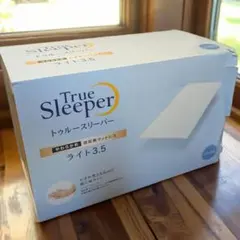 新品 未開封トゥルースリーパー 低反発マットレス ライト