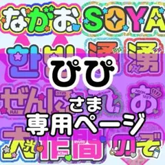 ネームパネル オーダー うちわ屋さん うちわ文字 ネームボード お名前