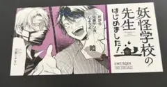 に*様 妖はじ ミュージアム エポスカード 特典 ステッカー 学園長 蘆屋