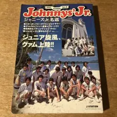 ジャニーズJr.名鑑 1997 SUMMER vol.2