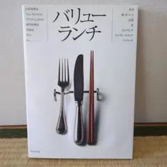 バリューランチ