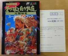 2025年最新】蒼き狼と白き牝鹿・元朝秘史ハンドブックの人気アイテム