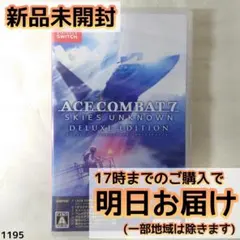 Switch エースコンバット7 スカイズ アンノウン デラックス エディション