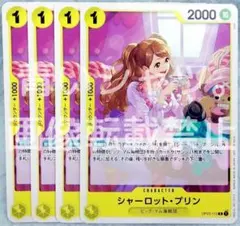 ワンピースカードゲーム シャーロット・プリン スタンダードバトルパックVol.8