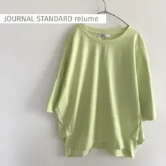 ジャーナルスタンダードレリューム　タックコクーンプルオーバー　春夏　ゆったり