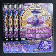 貴布人 テブルカッケエディ 4枚