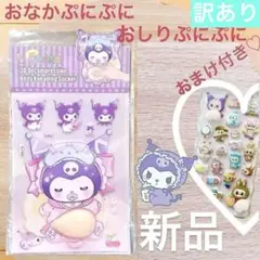 ♡訳あり,即日発送♡おなかシール　ベビー クロミ　おまけ付き 日焼けキティ　Bのサムネイル