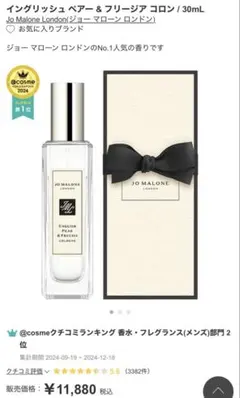 Jo Malone イングリッシュ ペアー & フリージア コロン 30mL