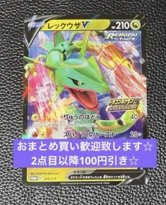 レックウザV：ドラゴンポケモンVゲットチャレンジ PROMO S-Pプロモカー