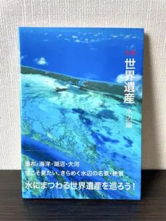 2026年最新】毎日新聞社 世界遺産の人気アイテム - メルカリ