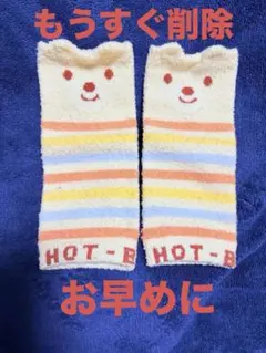 ホットビスケッツ ベビーレッグウォーマー