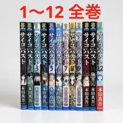 サイコパス　PSYCHO-PASS 全巻　26冊セット PSYCHO-PASS サイコパス 漫画版 コミカライズ版 シリーズ 26冊セット