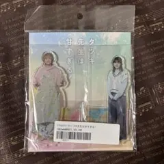 2026年最新】町田啓太 アクリルスタンドの人気アイテム - メルカリ