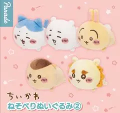ちいかわ ねそべりぬいぐるみ2 コンプリート 5種セット ガチャ ぬいぐるみのサムネイル