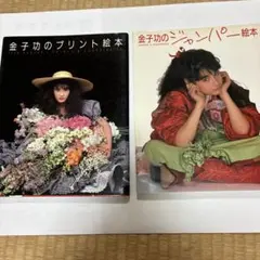 kerorin様専用 金子功の絵本 6冊セットピンクハウス6冊セット - メルカリ