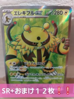 熱風のアリーナ　エレキブルex　SR+おまけ１２枚❕❕