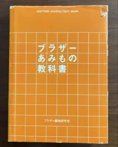 編物教科書 シルバー編物研究会　型紙セット 編物教科書 シルバー編物研究会 型紙セット 出版物のご案内 | 日本ヴォーグ