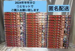 2024年　週刊少年ジャンプ半年分②