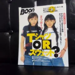 BOON EXTRA PUFFY パフィー　Tシャツ スウェット　雑誌